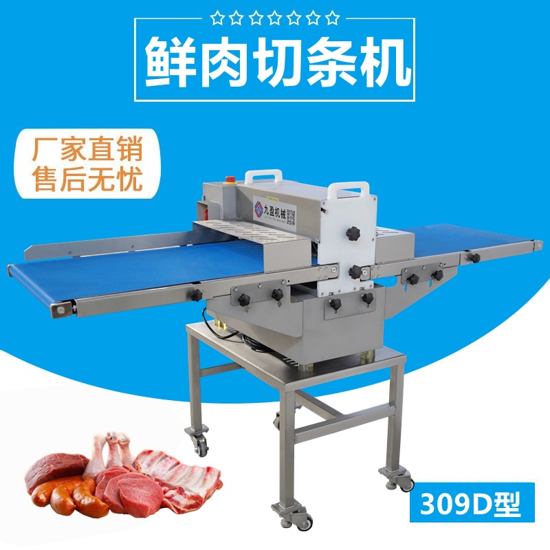 鲜肉切块机JYR-309D